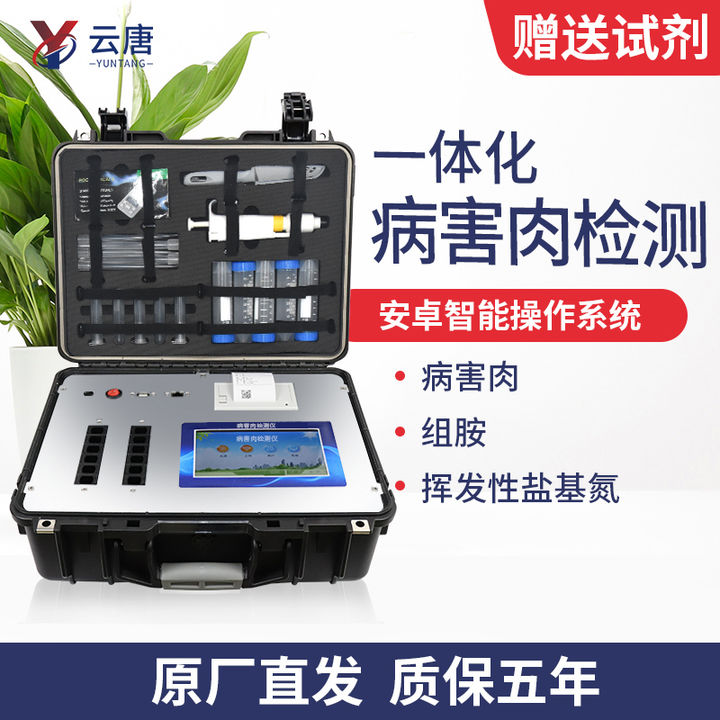 病害肉屢禁不止，病害肉檢測儀讓您放心購買健康肉。