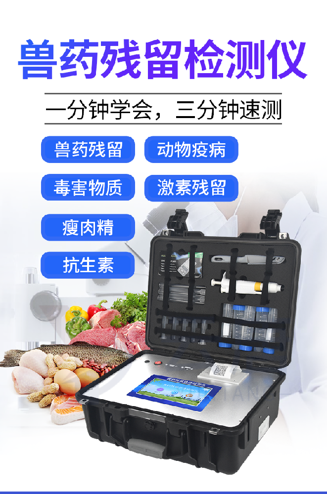 肉貨采購(gòu)部門檢測(cè)儀器獸藥殘留檢測(cè)儀