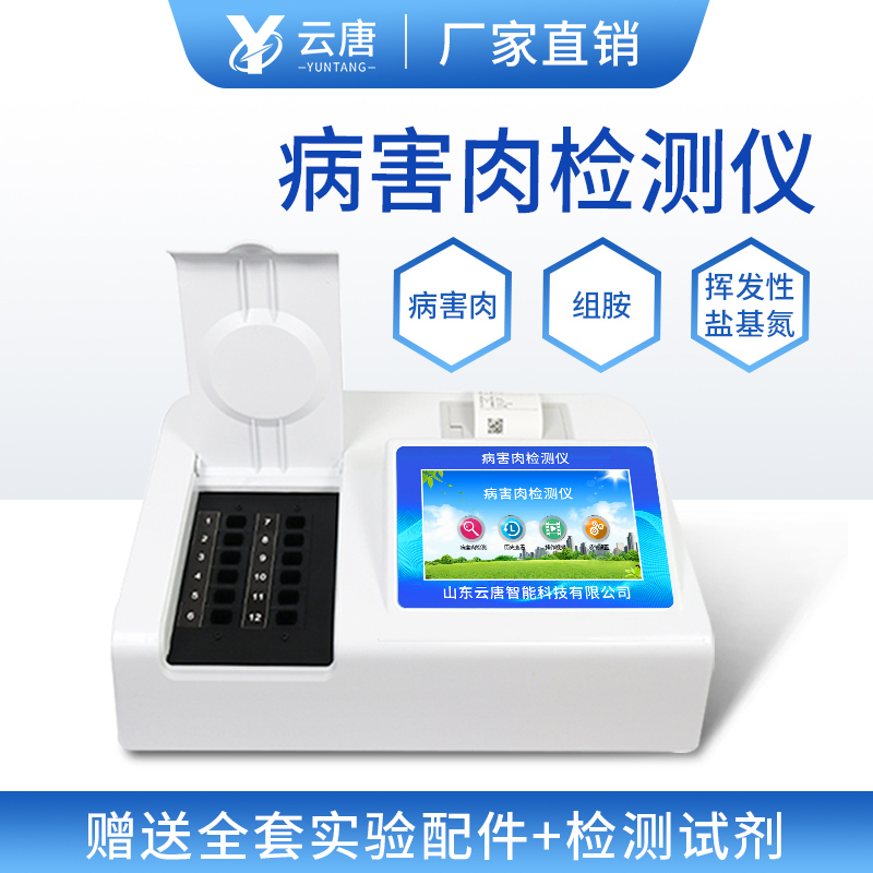 病害肉檢測儀器與第三方檢測相比，優(yōu)勢何在？