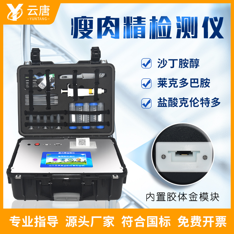 購買獸藥殘留檢測儀，廠家選山東云唐。