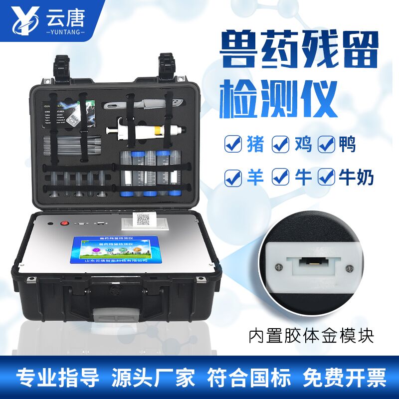 云唐獸藥殘留檢測(cè)儀價(jià)格多少？