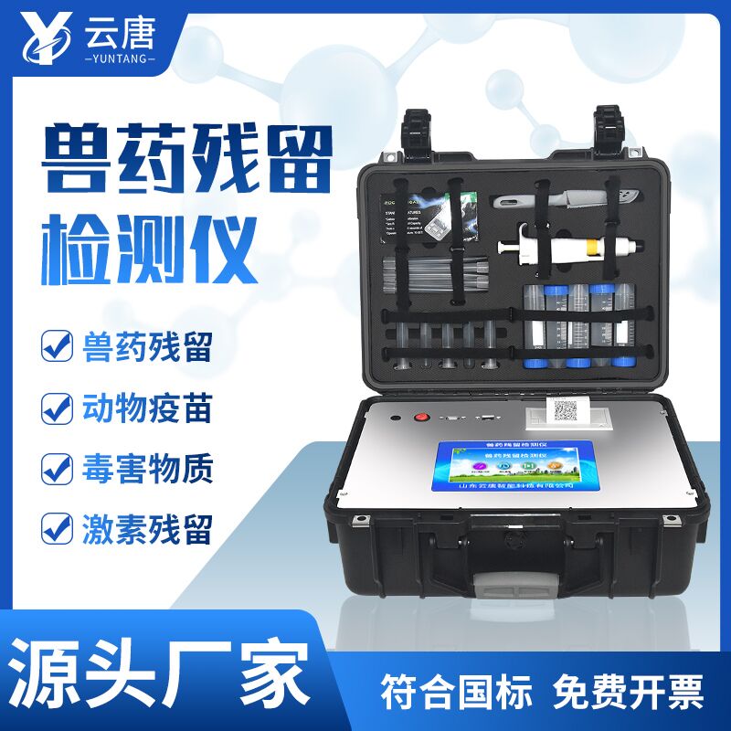 簡單幾步，學會操作獸藥殘留檢測儀！