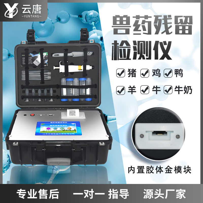 獸藥殘留檢測儀可以檢測氯霉素嗎？