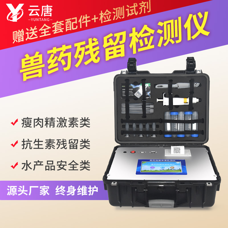 獸藥殘留檢測設備能檢測雞肉中磺胺嘧啶嗎？