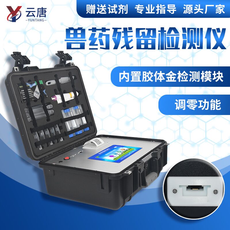 WiFi款獸藥殘留快速檢測儀多久出結(jié)果？