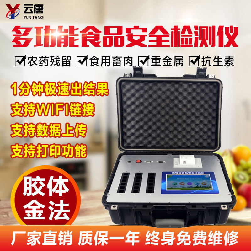 食品安全檢測儀有哪些用途？