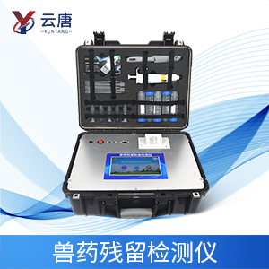 為什么要使用獸藥殘留檢測儀進(jìn)行獸藥檢查？