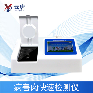 病害肉檢測儀有什么作用？