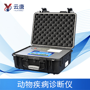 動物疫病診斷儀應(yīng)用有什么意義？