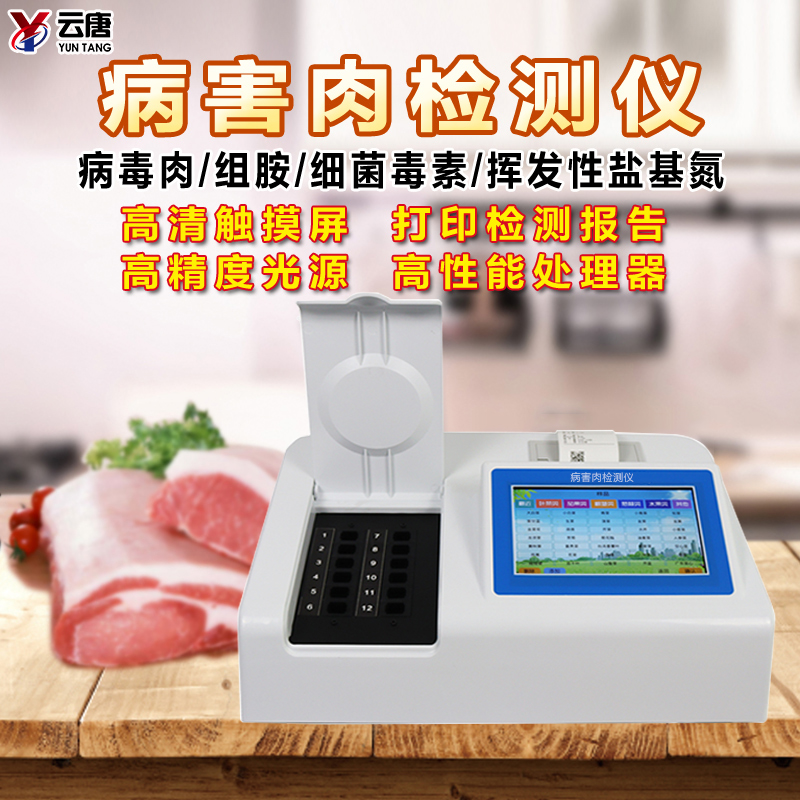 病害肉檢測(cè)儀