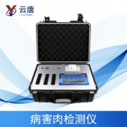 病害肉檢測(cè)儀能夠檢測(cè)什么？